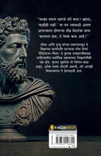 Meditations | मेडीटेशन By Marcus Aurelius | मार्कस ऑरेलियस