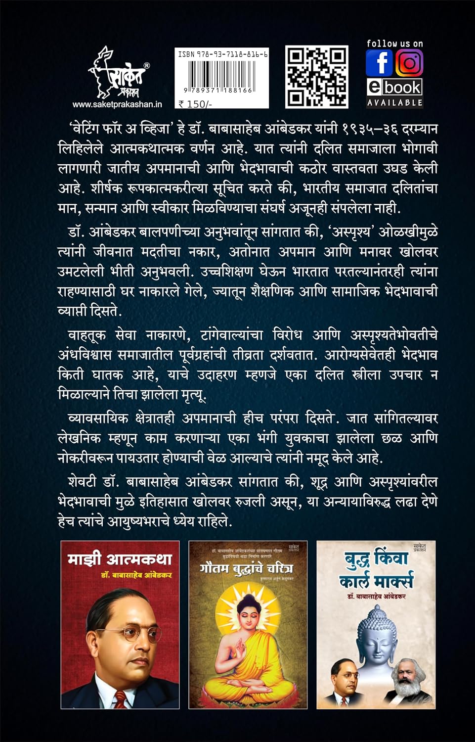 Waiting For A Visa | वेटिंग फॉर ए विजा  By Dr BR Babasaheb Ambedkar | डॉ बाबासाहेब आंबेडकर