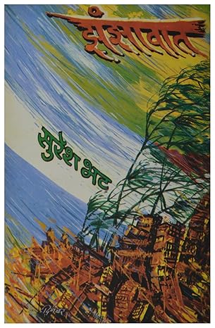 Zanzawat | झंझावात