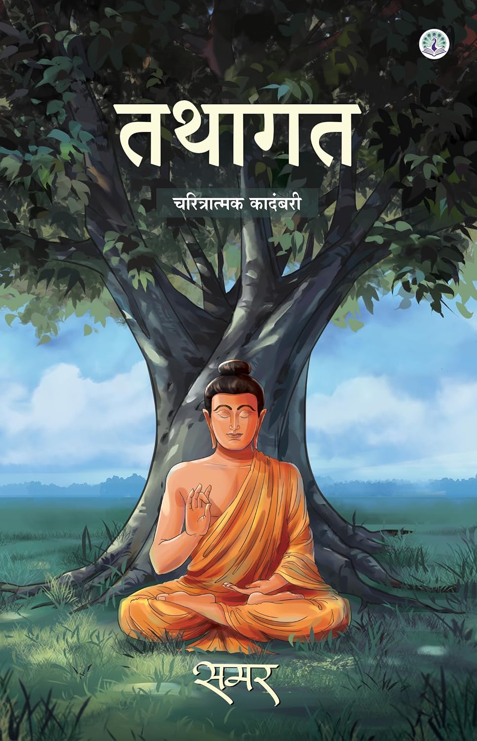 Tathagat | तथागत  By Samar |समर