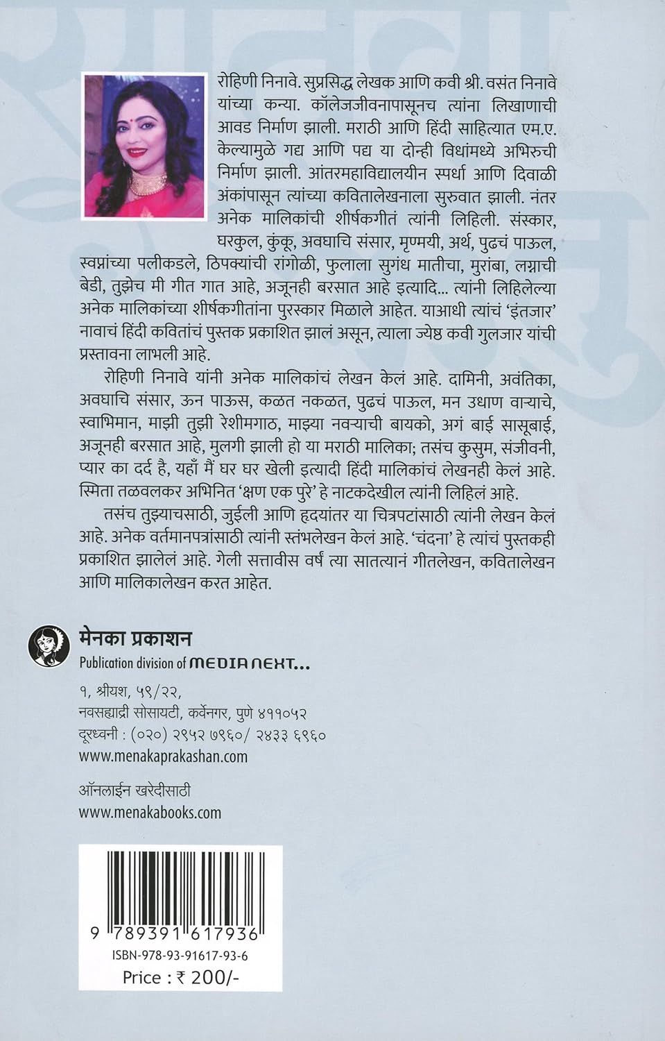 Satava Rutu | सातवा ऋतू By Rohini Ninawe | रोहिणी निनावे