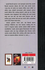Gajapurcha Ransangram| गजापुरचा रणसंग्राम By Shantanu Paranjape| शंतनु परांजपे
