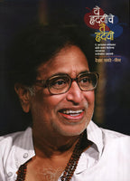 Ye Hrudayiche Te Hrudayi | ये हृदयीचे ते हृदयी By Rekah Chaware Jain | रेखा चवरे जैन
