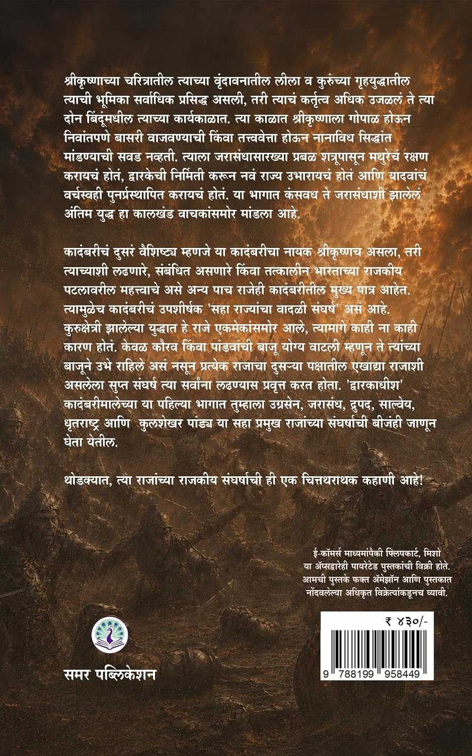 Dwarkadhish| द्वारकाधीश By Samar| समर