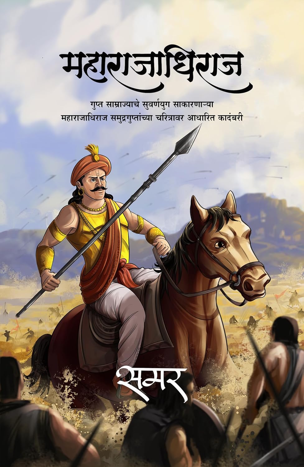 Maharajadhiraj महाराजाधिराज | By Samar