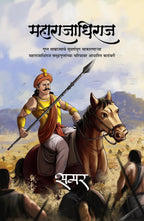 Maharajadhiraj महाराजाधिराज | By Samar