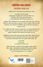 Origin of Species: Nisargatil Jathicha Ugam | ओरिजिन ऑफ स्पेसीज: निसर्गातील जातींचा उगम by Charles Darwin, Translation by  Dhananjay Keskar |चार्ल्स डार्विन, अनुवाद धनंजय केसकर