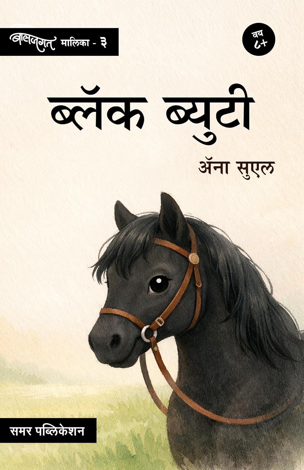 Baljagat Sanch (Marathi Set)  |बालजगत संच मराठी सेट