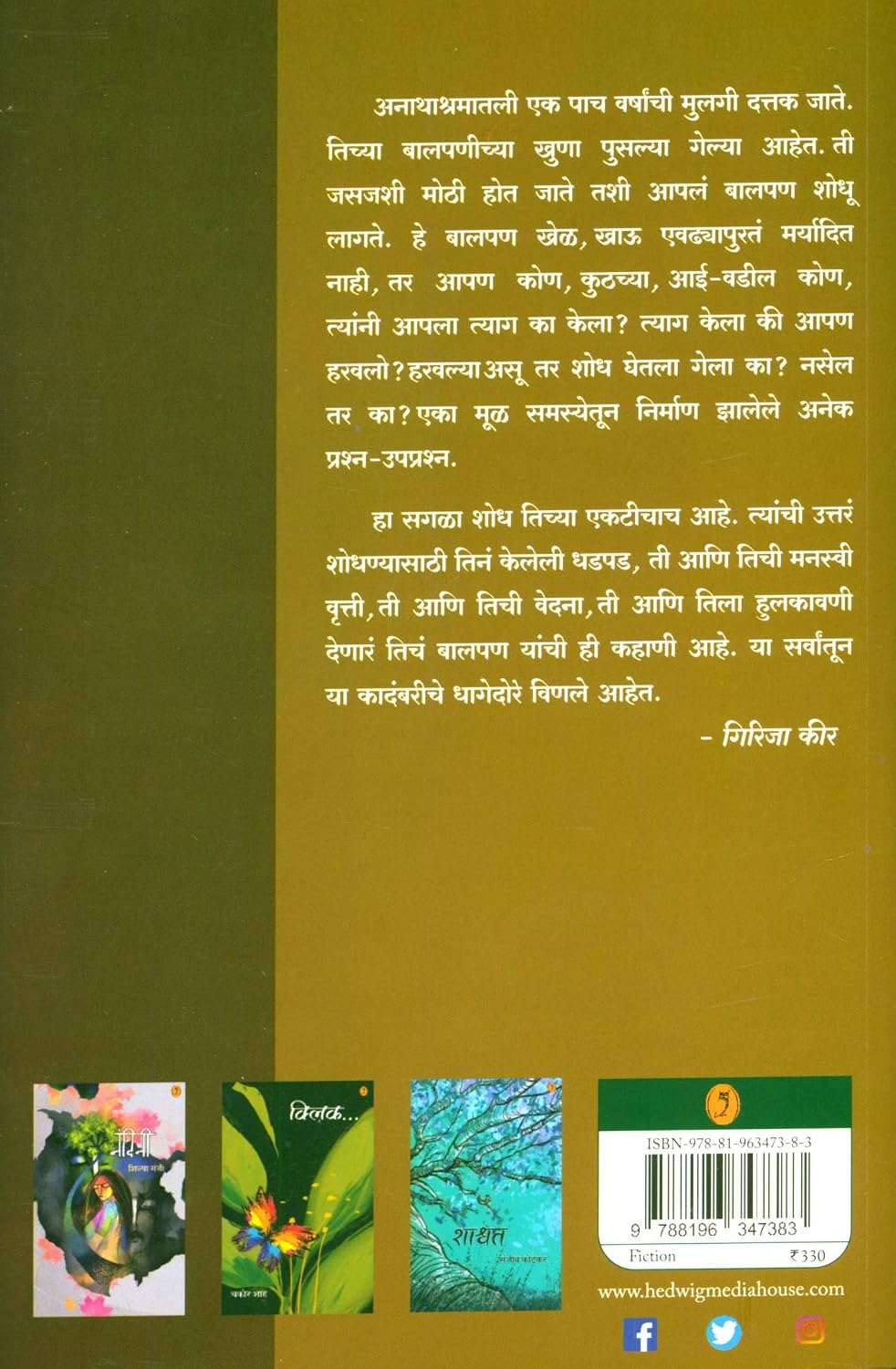 Prateeksha | प्रतीक्षा By Shilpa Gayangi Ganji | शिल्पा गायंजी गांजी