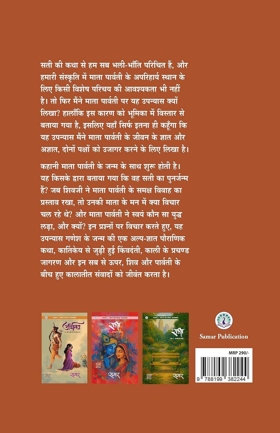 Parvati Hindi |पार्वती हिंदी  By Samar समर