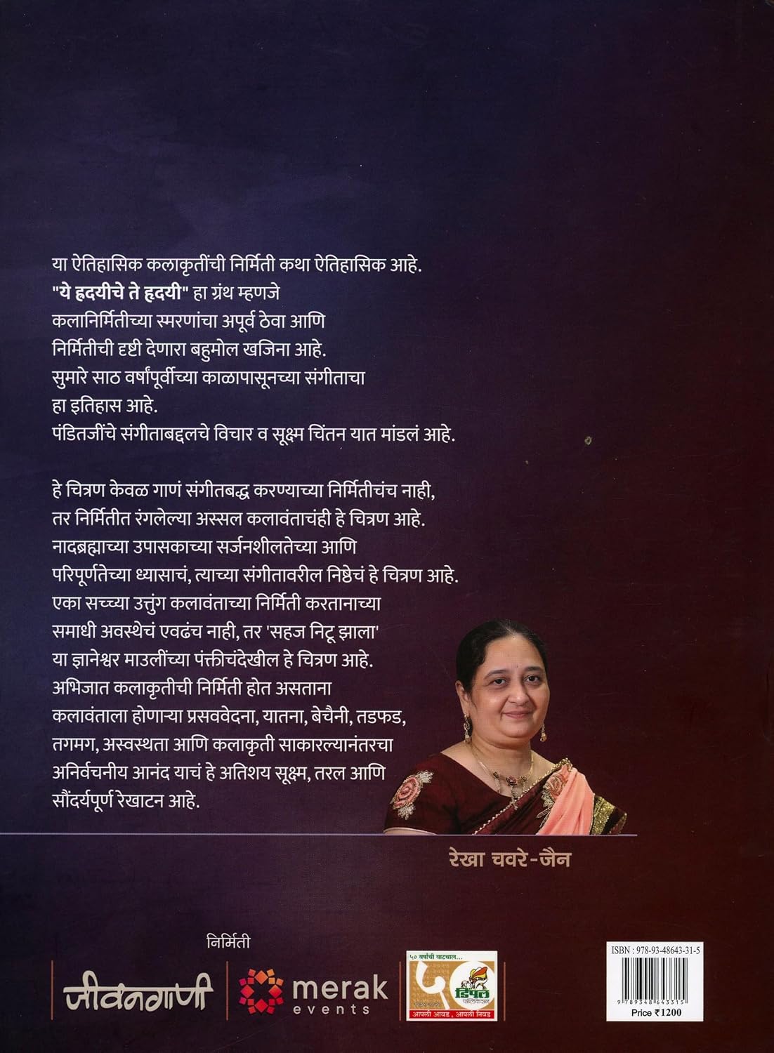 Ye Hrudayiche Te Hrudayi | ये हृदयीचे ते हृदयी By Rekah Chaware Jain | रेखा चवरे जैन