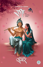 Radha |राधा  By Samar |समर