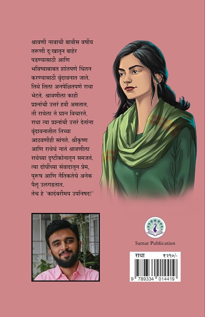 Radha |राधा  By Samar |समर