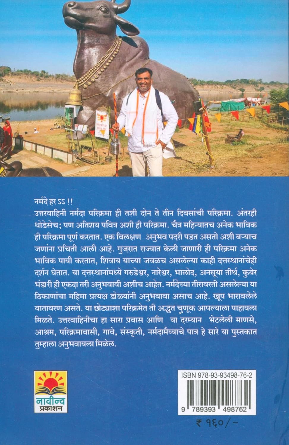 Uttarvahini Narmada Parikrama Aani Dattasthan| उत्तरवाहिनी नर्मदा परिक्रमा आणि दत्तस्थान By Omkar Vartale| ओंकार वर्तले