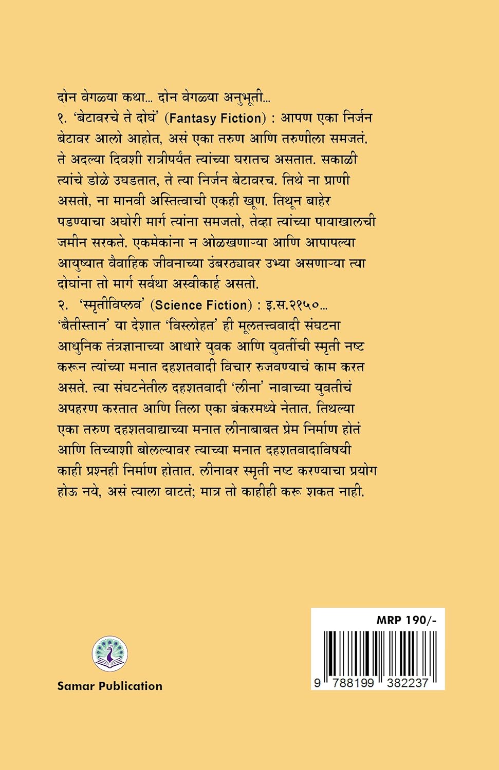 Betavarche Te Dogha | बेटावरचे ते दोघ By Samar| समर