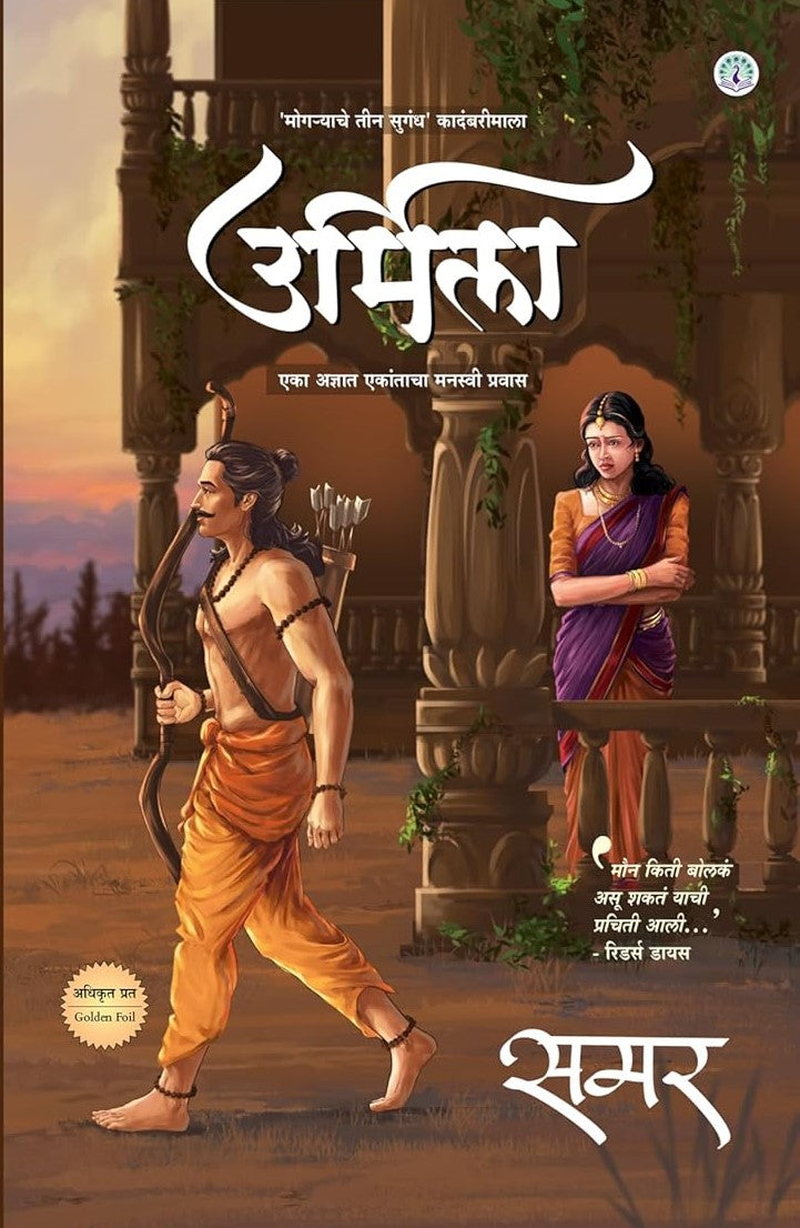 Urmila | उर्मिला By Samar| समर