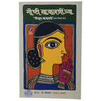 Goshti Saryajanichya | गोष्टी साऱ्याजणीच्या By  Dr. Gitali | डॉ गीताली