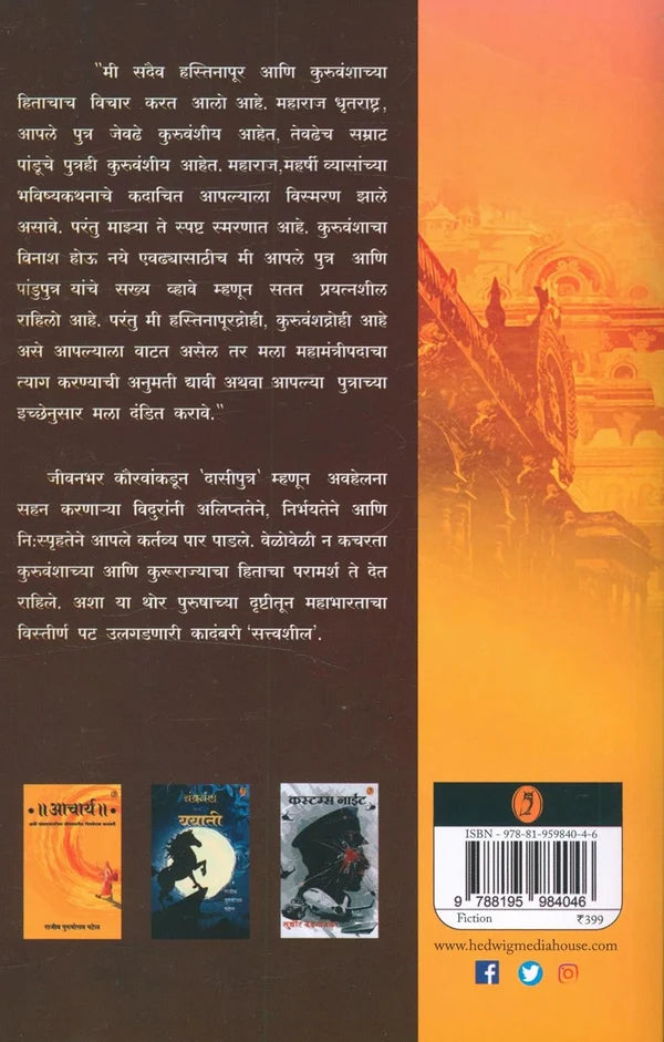 sattwashil| सत्त्वशील By Mrunalini Shivaji Sawant| मृणालिनी शिवाजी सावंत