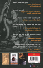 Suswaralakshmi Subbulakshmi | सुस्वरलक्ष्मी सुब्बुलक्ष्मी By Sunil Paranjpe | सुनील परांजपे