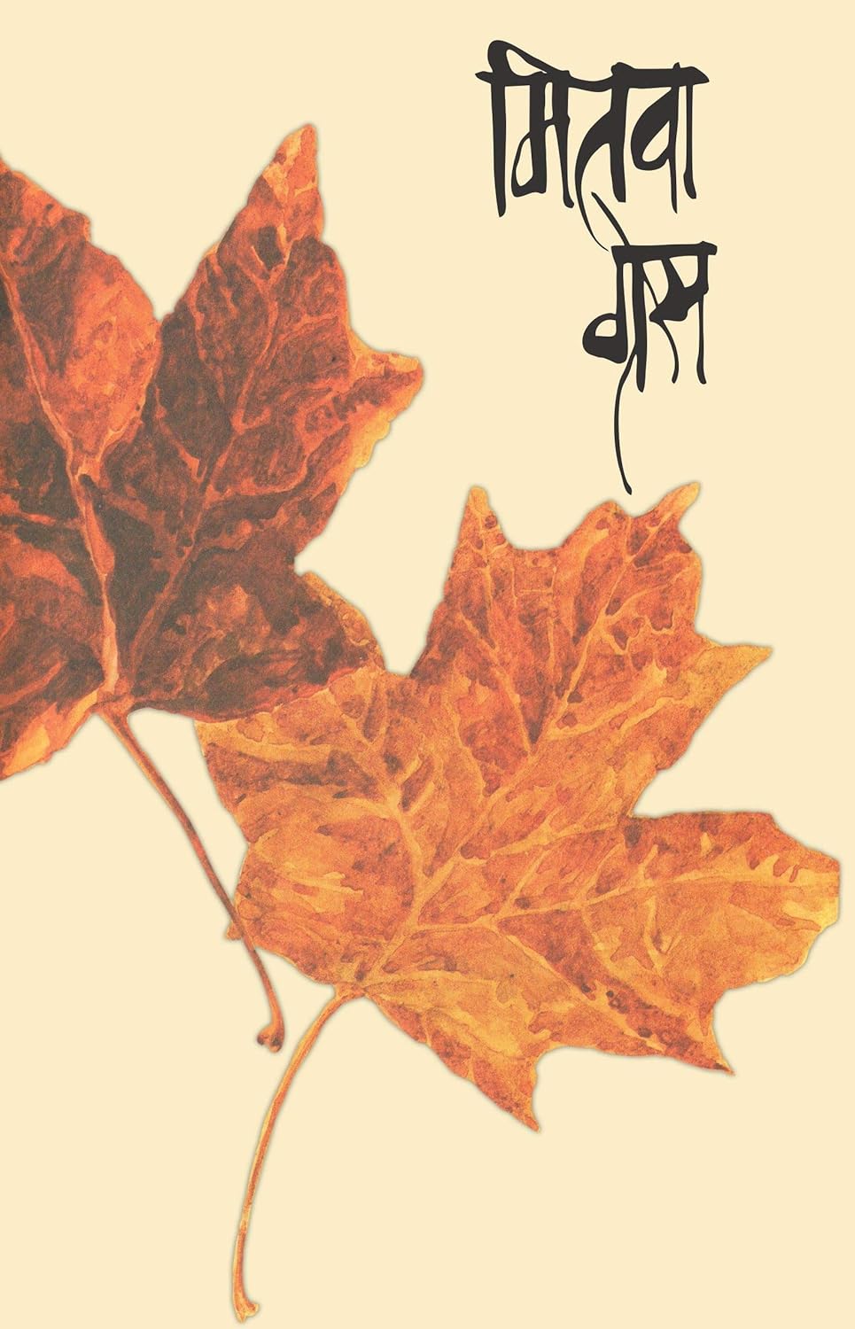Mitawa|मितवा By Grace|ग्रेस