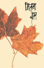 Mitawa|मितवा By Grace|ग्रेस