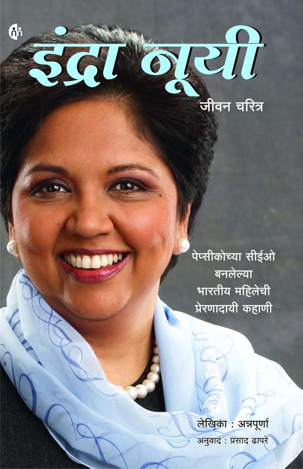 5 महान व्यक्तिमत्त्वांच्या चरित्रांचा संच | Collection of Biographies of 5 Great Personalities (Marathi)