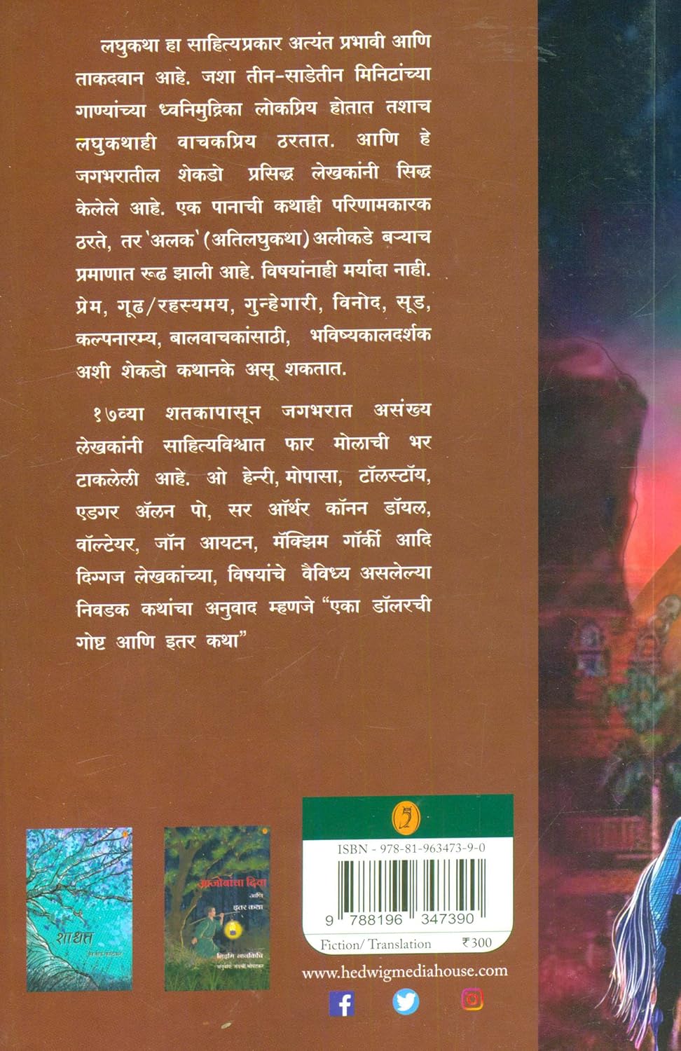 Eka Dolarachi Goshta Ani Itar katha| एका डॉलरची गोष्ट आणि इतर कथा By Ravindra Gurjar| रवींद्र गुर्जर