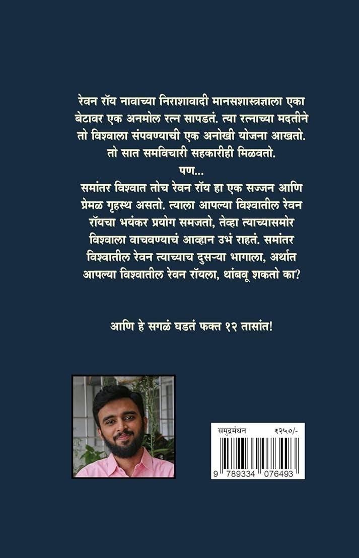 Samudramanthan |समुद्रमंथन  By |Samar  समर