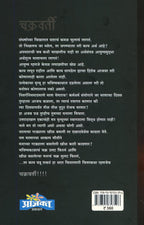 Chakravarti चकवर्ती - उणिवेतून जाणिवेकडे... By Milind Karve|मिलिंद कर्वे