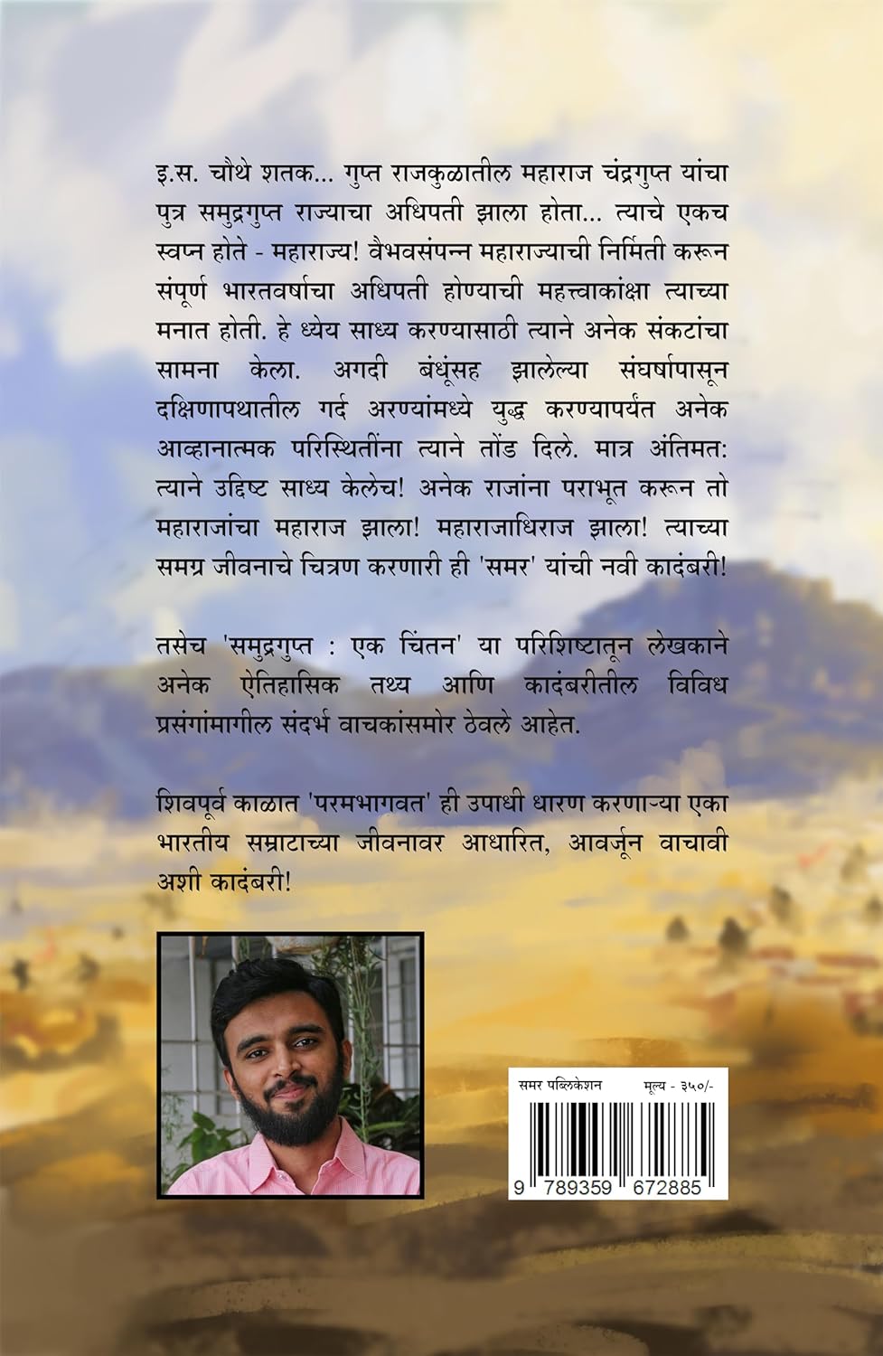 Maharajadhiraj महाराजाधिराज | By Samar