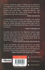 Gatha Balidanachi | गाथा बलिदानाची By  Sudhakar Patil | सुधाकर पाटील