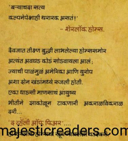 शेरलॉक होम्स द व्हॅली ऑफ फिअर