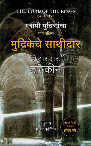 स्वामी मुद्रिकांचा मुद्रिकेचे साथीदार भाग - 1