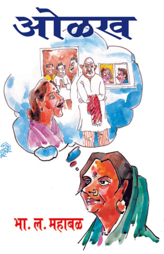 Olakh | ओळख