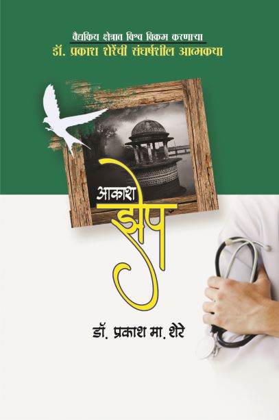 Akash Zep | आकाश झेप