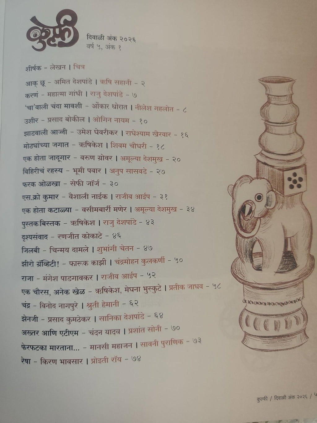 Kulfi Diwali Ank 2026 | कुल्फी दिवाळी अंक २०२६