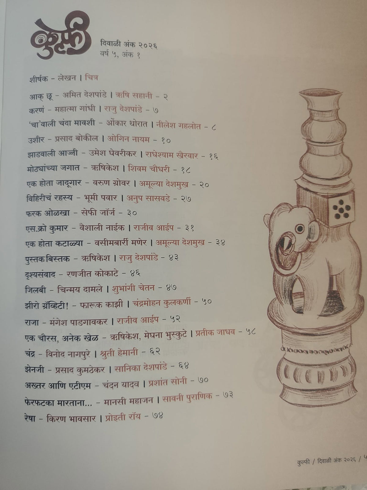 Kulfi Diwali Ank 2026 | कुल्फी दिवाळी अंक २०२६