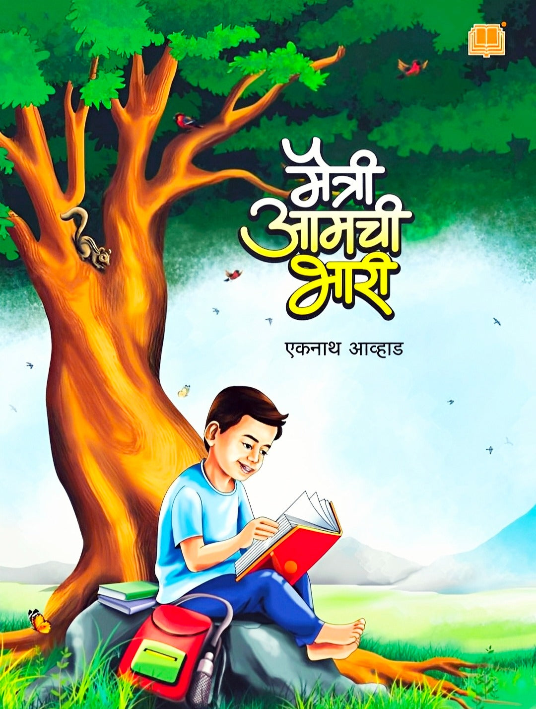 Maitri Amchi Bhari | मैत्री आमची भारी
