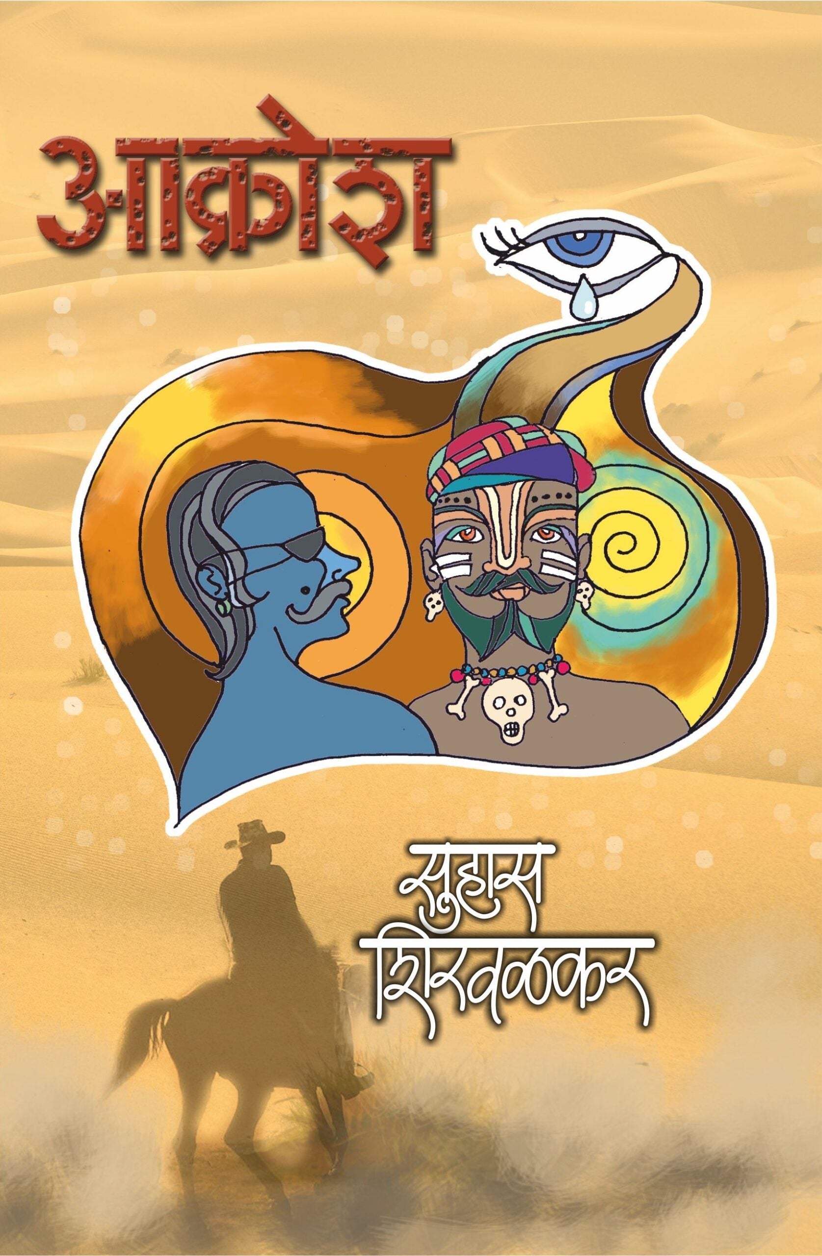 Aakrosh | आक्रोश