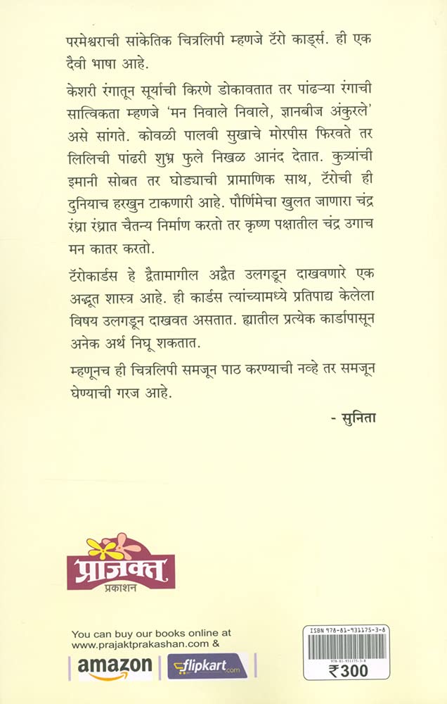 Leela Tarot - Khand 2 |लीला टॅरोट खंड २ By  Adv. Sunita Page|ॲड. सुनिता पागे