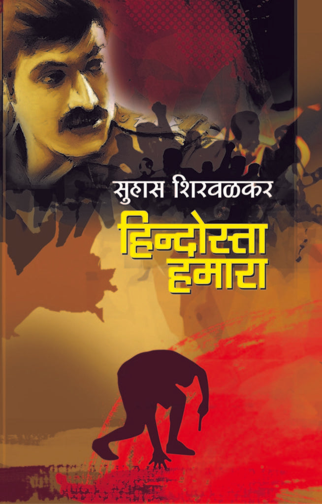 Hindosta Humara | हिन्दोस्ता हमारा