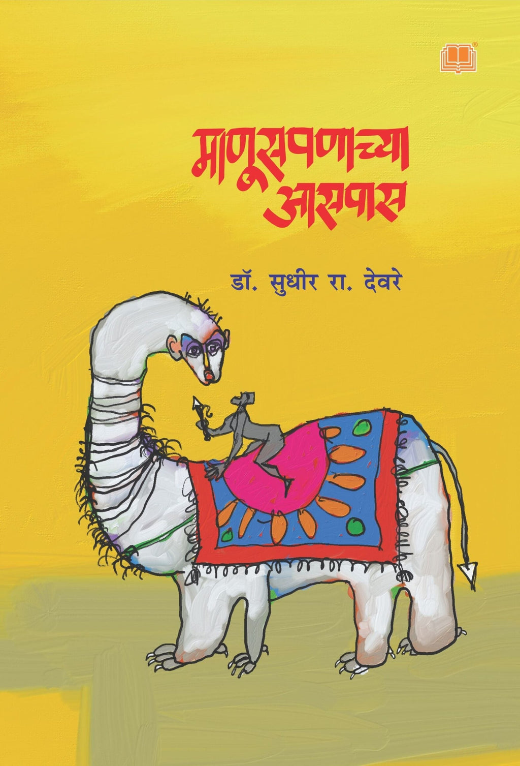 Manuspanachya Aaspas | माणूसपणाच्या आसपास