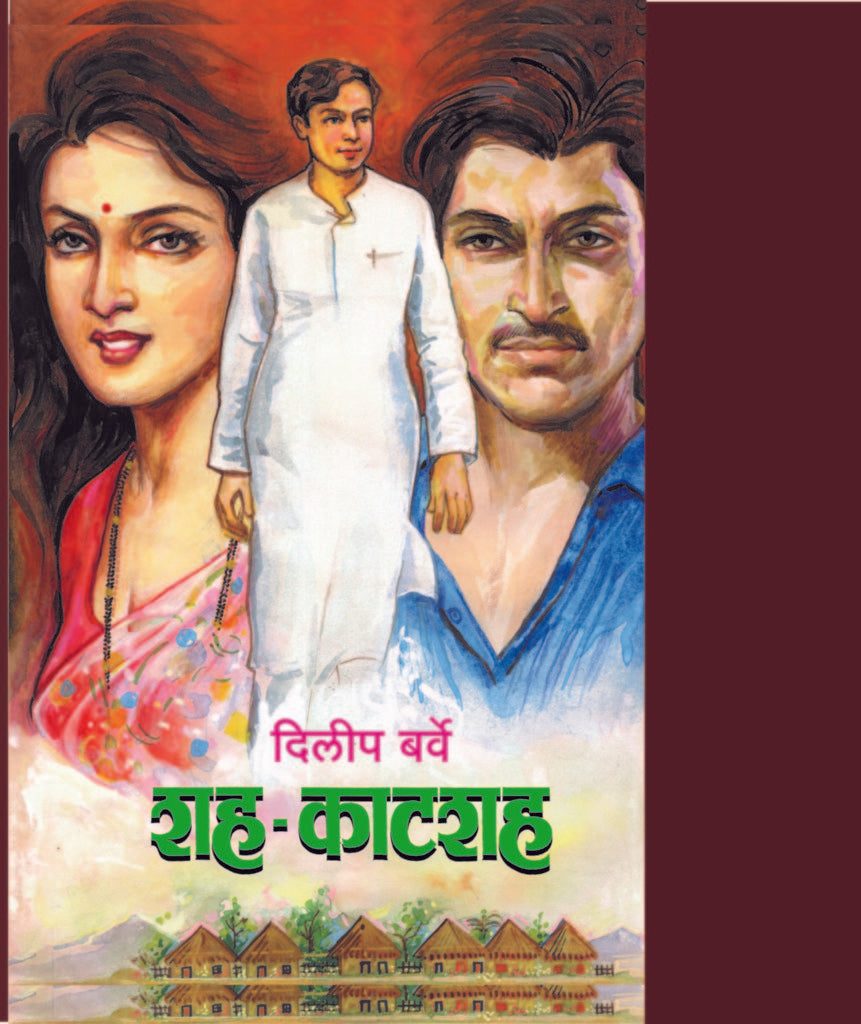 Shah - Katshah | शह-काटशह