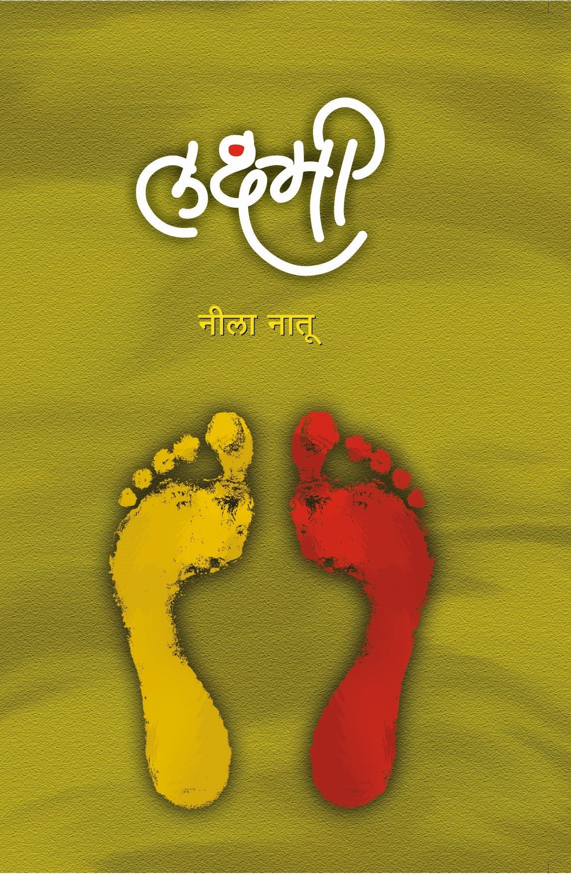 Laxmi | लक्ष्मी