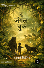 Baljagat Sanch (Marathi Set)  |बालजगत संच मराठी सेट