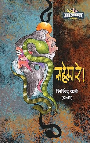 Sahela re | सहेला रे By  Milind Karve | मिलिंद कर्वे