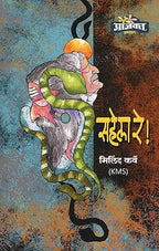 Sahela re | सहेला रे By  Milind Karve | मिलिंद कर्वे