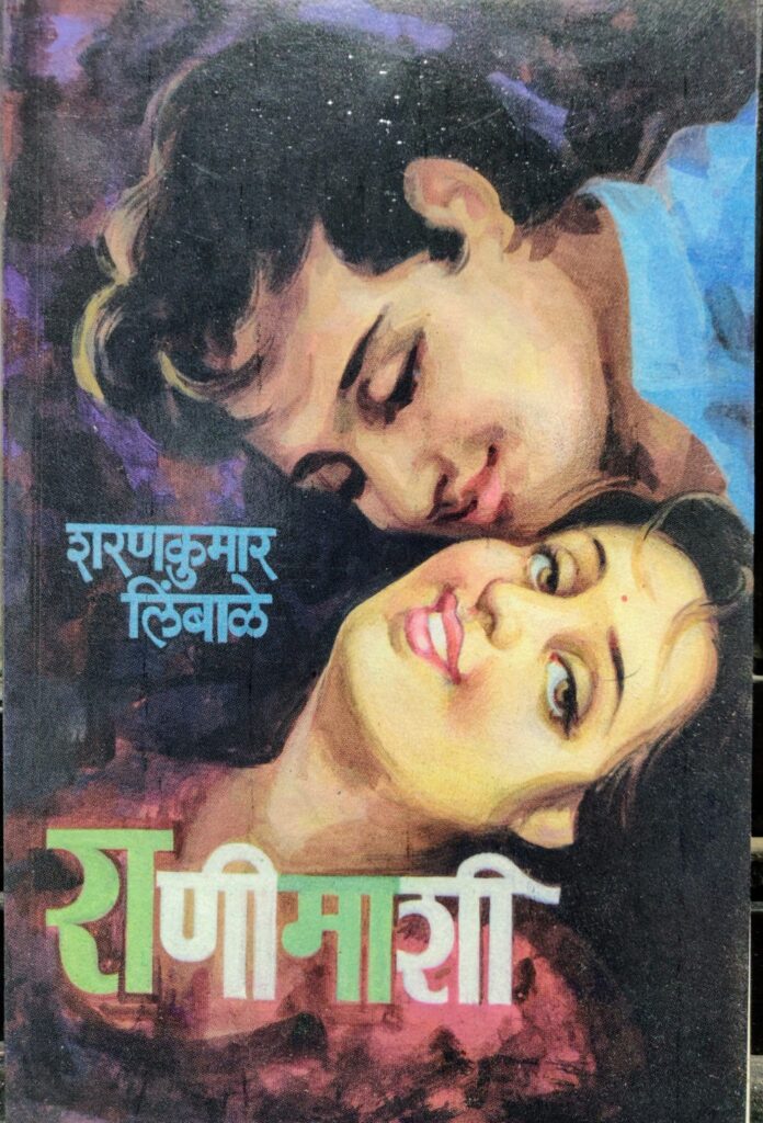 Ranimashi | राणीमाशी