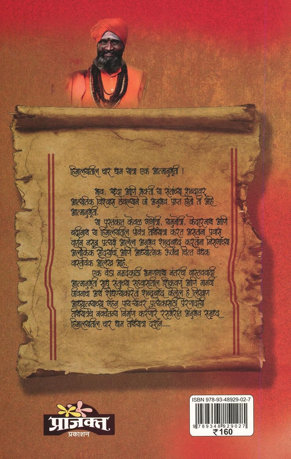 Chardham Tirthayatra - Ek Aatmanubhuti| चारधाम तीर्थयात्रा - एक आत्मानुभूती By  Mahanti Aatmaramgiri