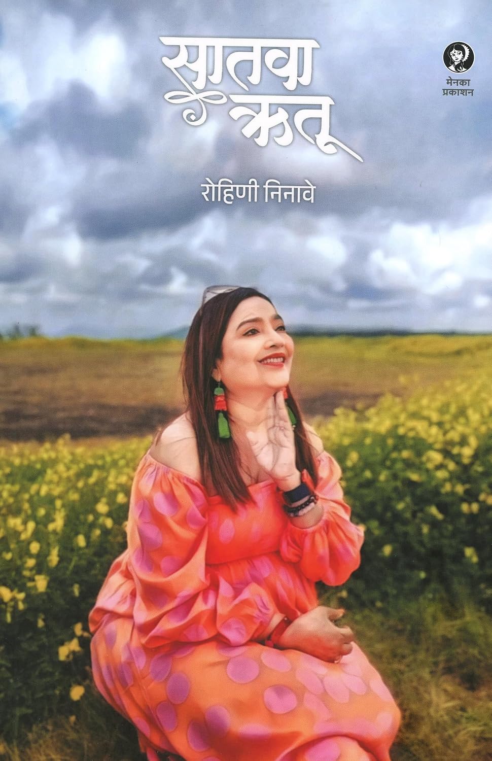 Satava Rutu | सातवा ऋतू By Rohini Ninawe | रोहिणी निनावे